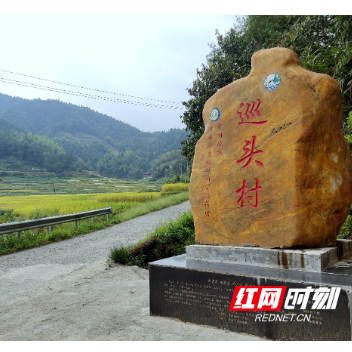 城步巡头村：产业赋能，乡村振兴