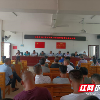 新宁靖位乡开展2021年河长制工作安排部署暨业务培训会
