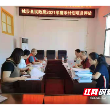 城步民政局开展2021年度禾计划项目评估督导