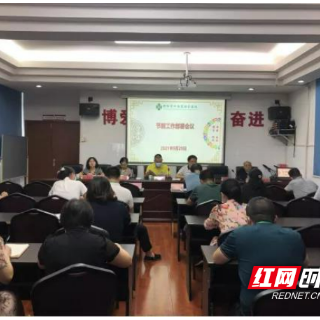 邵阳市中西医结合医院节前工作部署会议