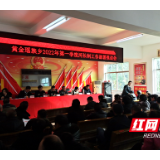 新宁黄金瑶族乡组织召开2022年第一季度河长制工作推进会