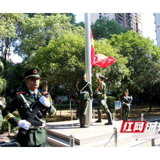 邵阳市委举行庆祝新中国成立73周年升国旗仪式