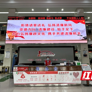 邵阳：“清廉大厅”让群众办事不再难