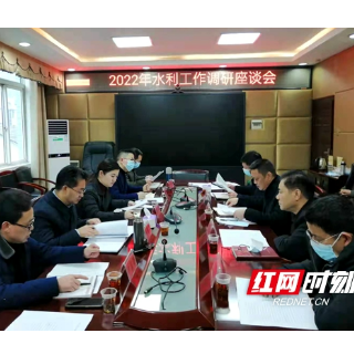 洞口:着力强化水利干部队伍建设 打造新时期兴水铁军