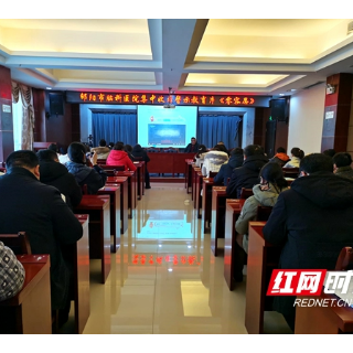 邵阳市脑科医院：正风肃纪零容忍 警钟长鸣筑底线