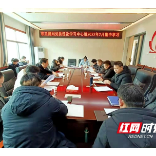 邵东市卫健局：虎力全开  让“清廉”花香四溢