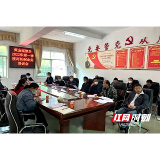 新宁黄金瑶族乡召开2022年第一季度河长制工作业务培训会