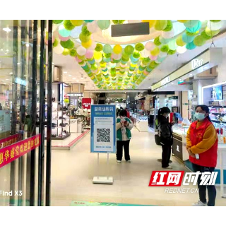 邵阳市扎实推动“场所码”申领应用