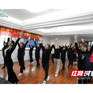 邵阳市中西医结合医院开展庆“女神节”形体礼仪培训活动