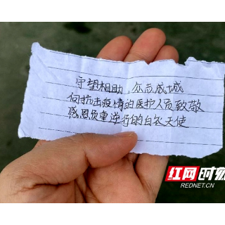 邵阳学院附属第二医院：抗“疫”一线一份特别的礼物