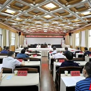 邵阳市召开深化工程建设项目招投标突出问题专项整治电视电话会议
