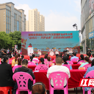 邵阳市双清区开展关爱保护未成年人暨“点亮六一 共护未来”宣传活动