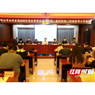 邵阳市脑科医院：严举措强担当夯责任 推动党风廉政建设和反腐败斗争走深走实