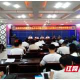 城步：培训部署同进行 乡村振兴再推进