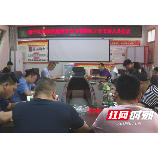 绥宁县经营性自建房整治率达100%