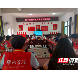 邵阳：专家学者齐聚新宁把脉脐橙发展