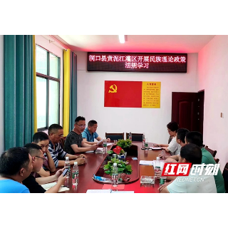 洞口县水利局：多措并举推动民族团结创建工作走深走实