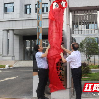 湖南南山国家公园智慧管理中心在城步揭牌