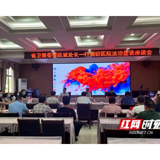   省卫健委一行来邵调研医院法治建设工作
