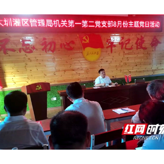 邵阳市大圳灌区管理局：党课开进田间 以“汗水”助抗旱