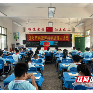 邵阳市科协“科普进校园”活动走进资江小学