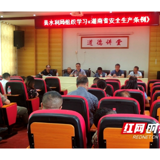 隆回县水利局：组织开展《湖南省安全生产条例》专题学习