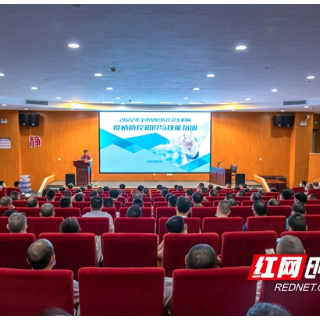 2022年邵阳市基层医疗卫生机构疫情防控知识与技能培训班开班