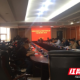 芙蓉区召开配合省级环保督察“回头看”下沉调研工作会议