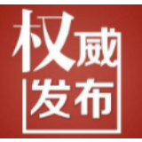 关于新冠肺炎疫情期间依法严厉打击跨境赌博和电信网络诈骗犯罪的通告