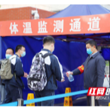 芙蓉区第一批学生顺利开学