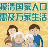 湖南省第七次全国人口普查来啦，试点就在乔庄!