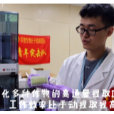 奋斗有我④ | 90后的“种子选手”：4个月提取12万份作物DNA