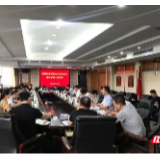 于新凡主持召开区委网络安全和信息化委员会第二次会议