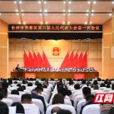 芙蓉区六届人大一次会议开幕 崔晓作政府工作报告