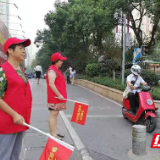 志愿红点亮城市文明之光 展现文明城市创建风采