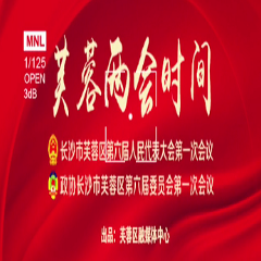 芙蓉两会进行时，代表委员热议政府工作报告