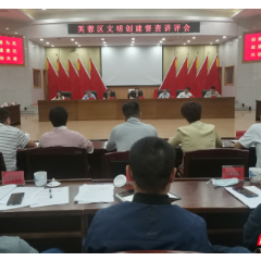 吹响创建冲锋号 展现芙蓉新担当——芙蓉区召开文明创建工作讲评会