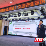 开学第一课,交警联合主持人走进校园话交通安全