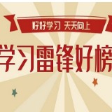这些普通人,这样学雷锋