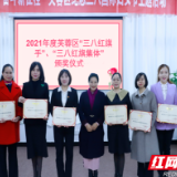 “巾帼心向党，奋斗新征程”三八国际妇女节维权主题沙龙活动隆重举行