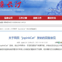 网友实名举报干部巨额财产来源不明  长沙市纪委回应：已启动调查核实