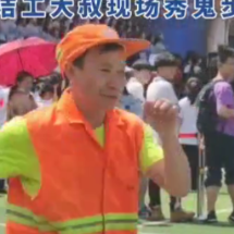 视频 | 环卫大叔“喧宾夺主” 学生音乐会来了个鬼步舞“王者”