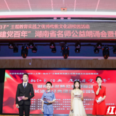 百年风华 芙蓉绽放 | 雅言传承文明，经典滋润人生