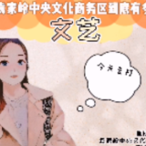 VLOG | 遇见袁家岭：文艺