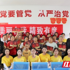 赋能农村母亲 湖南女子学院暑期“三下乡”助力农村品质生活