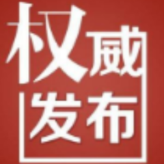 中央纪委机关、中央组织部、国家监委  关于换届纪律的“十个严禁”要求