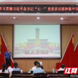 芙蓉区深入推进学习贯彻习近平总书记“七一”重要讲话精神