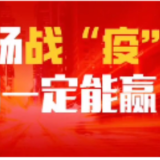视频 | 社区多措并举  筑牢疫情防控防线