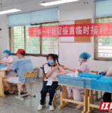 疫苗接种“芙蓉学子专场”来了！全民共筑免疫“长城”