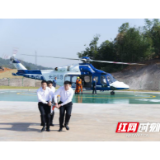 湖南省首个市级航空应急救援基地成立